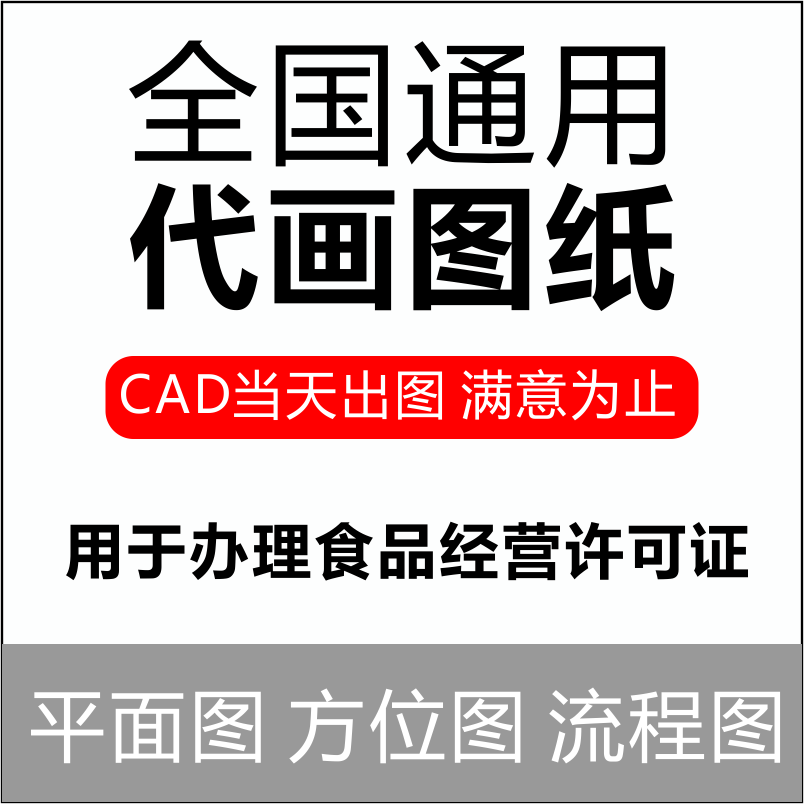 餐饮食品经营许可平面图商铺自制饮品店铺小餐饮装修物业装饰cad-图2