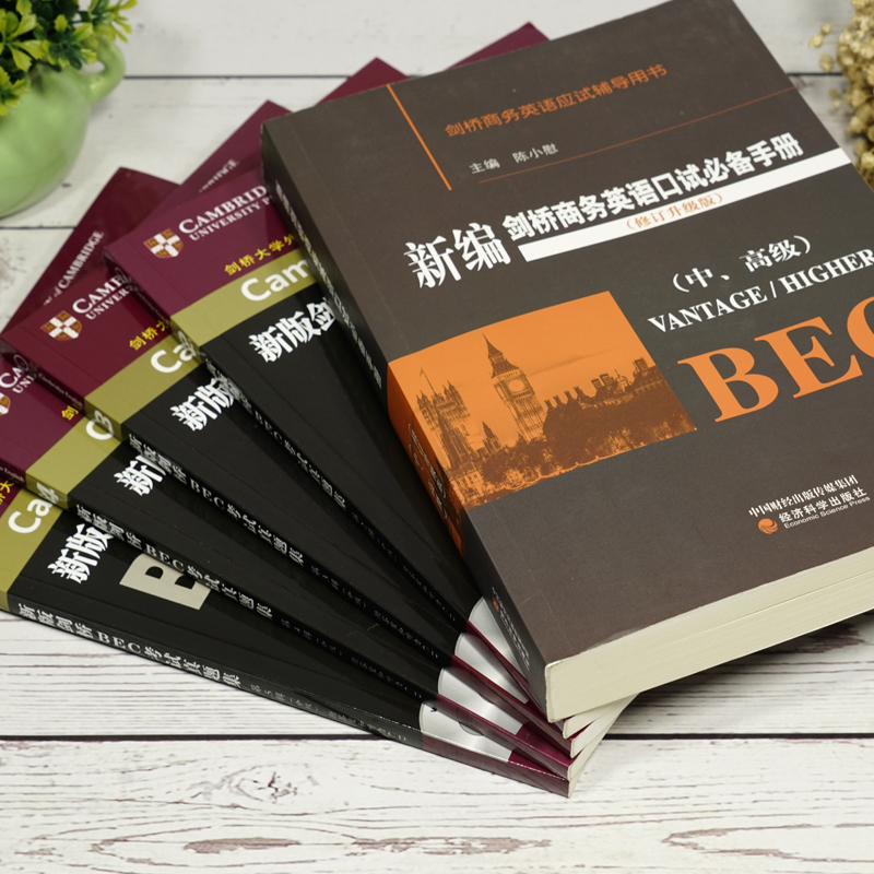 bec中级新编剑桥商务英语bec中级真题集2345辑+口试bec中级考试教材中级真题辑 BEC模拟测试真题答案 bec商务英语中级教材-图0