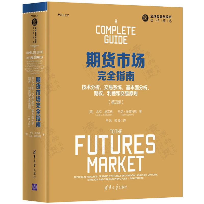 期货市场完全指南:技术分析交易系统基本面分析期权利差和交易原则 期权投资策略 期货市场价格预测技术分析 期货投资指南书籍