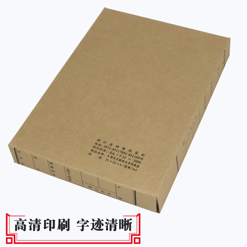 10个装A4加厚进口浙江监制新科技老文书全宗卷档案盒可定做开票 - 图2