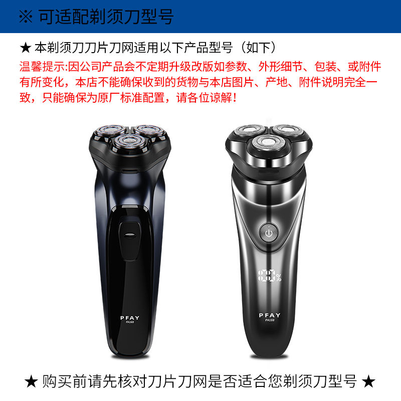 PFAY品约剃须刀刀头PA188刀网 PB8适用于360 339 372 373通用配件 - 图3