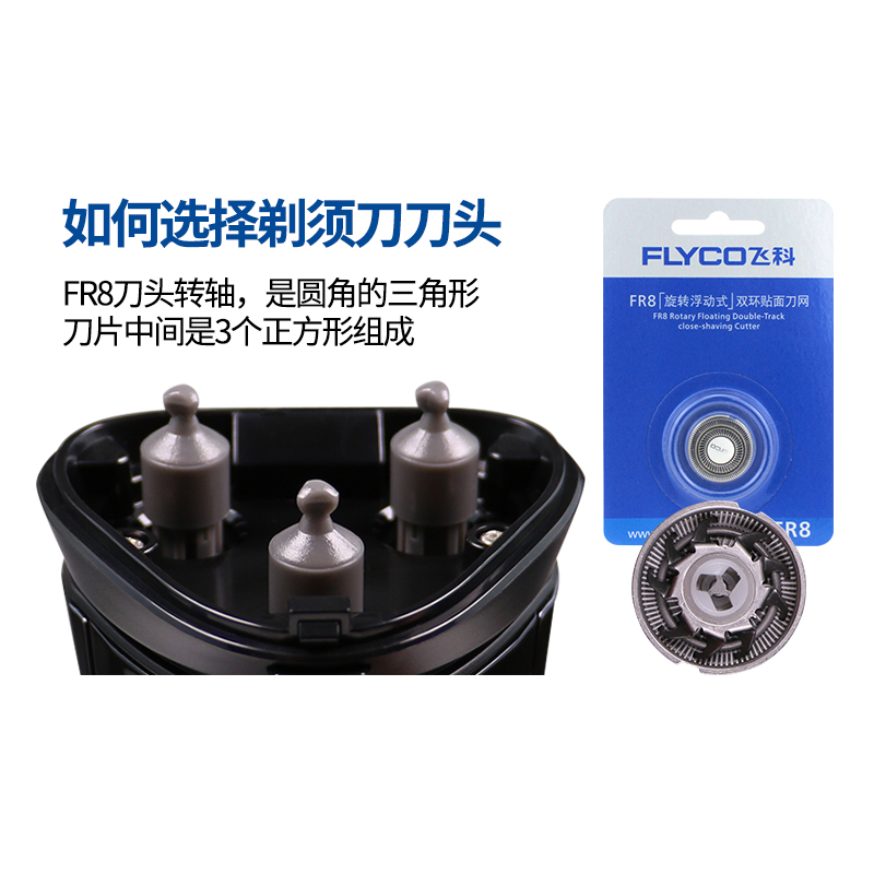 原装配件 FS372FS373 FS339 FS360 适用 FR8 飞科剃须刃刃头刃网刃片 原装配件 FS372FS373 FS339 FS360 适用 FR8 飞科剃须刃刃头刃网刃片