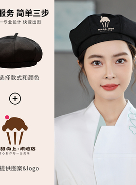 蛋糕店工作帽子定制印字logo面包烘培店咖啡厅甜点防掉发油烟帽子
