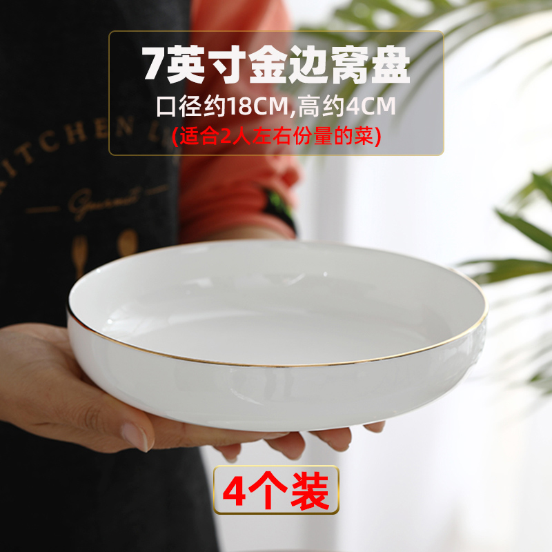 骨瓷盘子套装组合家用深盘汤盘菜碟欧式金边餐具盘子陶瓷盘子菜盘 - 图2