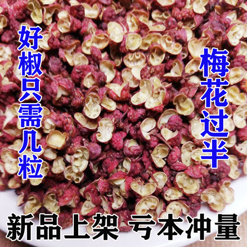 陕西凤县花椒大红袍500g食用干凤椒双耳梅花椒麻火锅花椒粉粒家用 - 图0