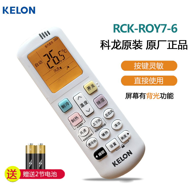 原装科龙空调遥控器RCK-ROY3-2 ROY2 R0Y3-3万能通用RCK-ROY7-6-4 - 图1