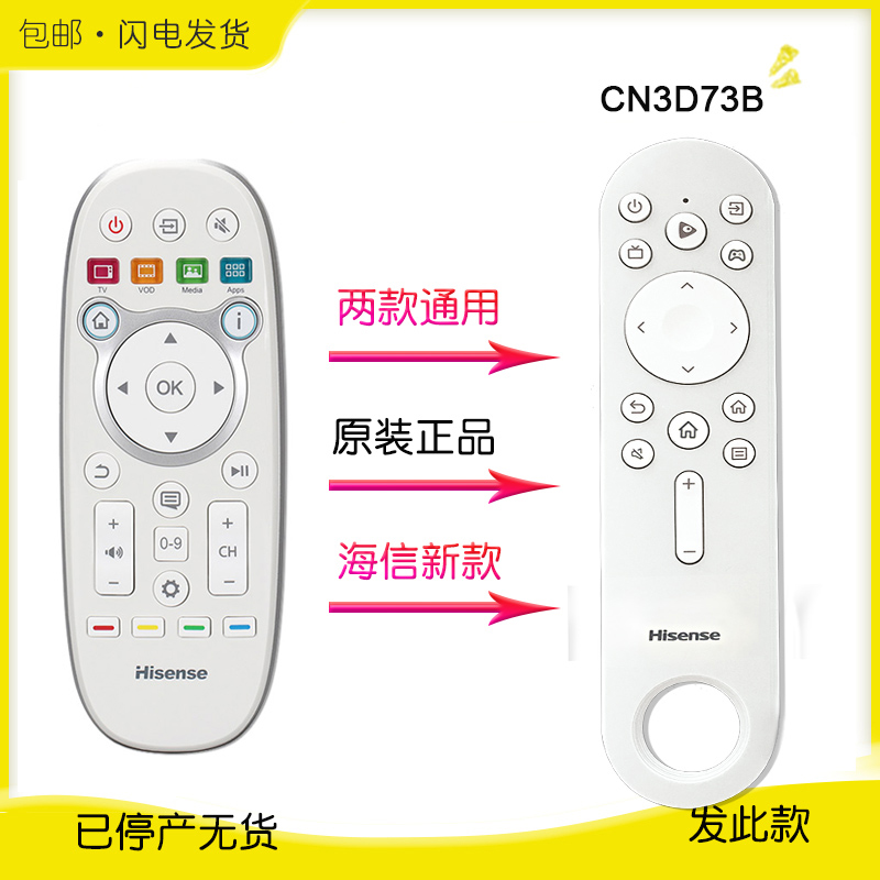 原厂原装海信电视遥控器CN3B16通用原装版3A16 3D16 3B26 CN3E16 - 图1