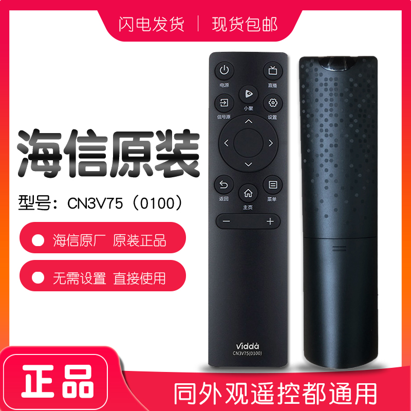 海信电视机遥控器通用50A53F 75E3F-PRO 65E3G 55E5F原装CN3V75 - 图1