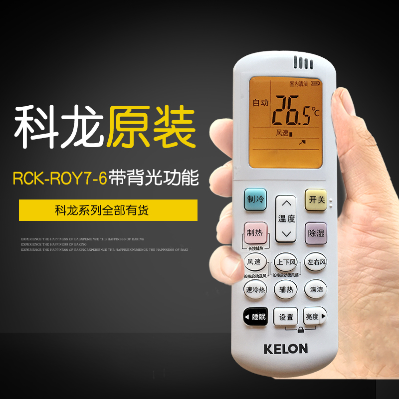 原装科龙空调遥控器RCK-ROY7-6通用KELON挂机R0Y2-1-0/R0Y7-4/ROY - 图1