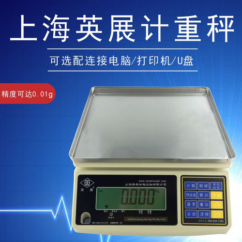 上海英展电子称E店宝计重秤AWH(SA) 台秤 ERP连接电脑电子秤30kg - 图1