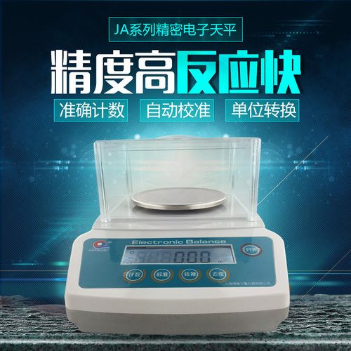 上海浦春电子称0.1g电子天平秤JA天平毫克3kg5kg/0.01g实验室精密 - 图2