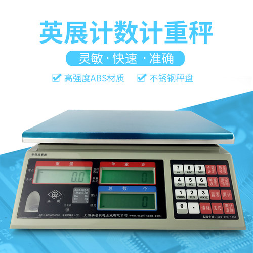 上海英展电子计数秤工业电子秤商用高精度0.1精准台秤ACS-C15kg30 - 图1