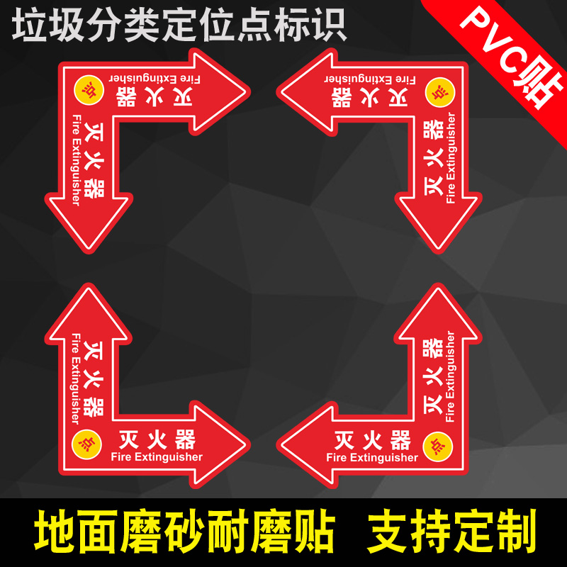 垃圾桶定位贴物品定位点标示消检防火灭火器定位点6S定位管理标识 - 图0