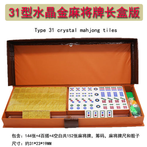 越南新加坡简装中号水晶麻将牌 31MM 多色台版麻将带百搭带牌尺 - 图0