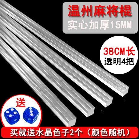 来生财麻将尺家用牌尺麻将理牌尺尺子水晶透明棍温州台湾麻将棒 - 图2