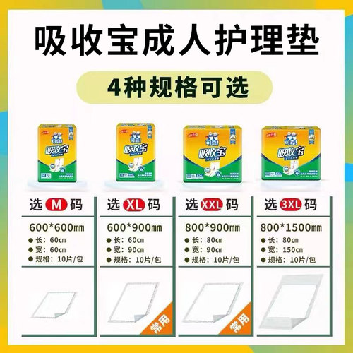 可靠吸收宝成人护理垫60x90 老人专用隔尿垫孕产妇大吸量护理床垫 - 图0