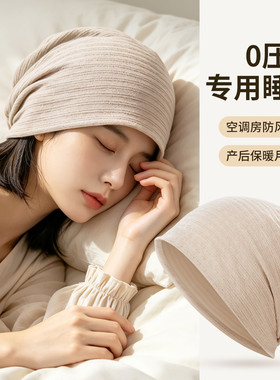 轻薄无感空调舒适防风遮光睡眠帽