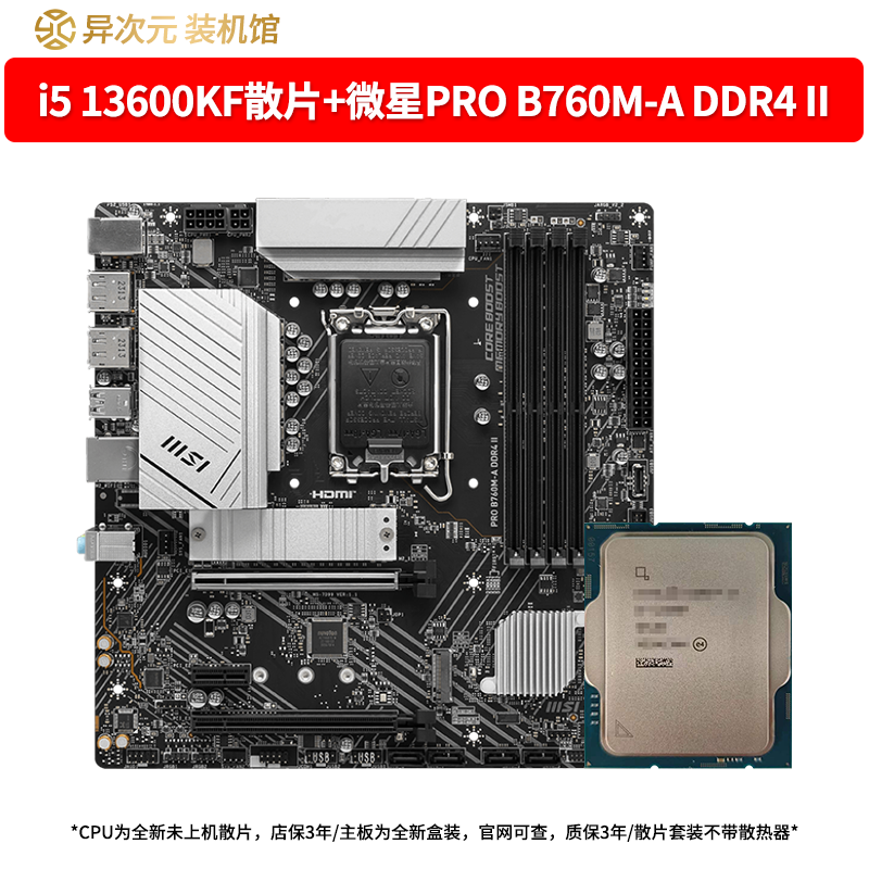 英特尔i5 13600KF i5 13600K散片CPU主板套装搭微星华硕B760MZ790 - 图1