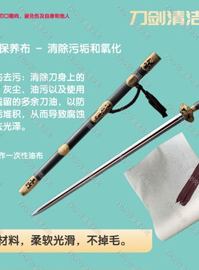 刀剑保养布擦拭布吸油吸水