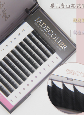 0.07婴儿弯山茶花嫁接睫毛美睫店妈生款自然仿真柔软单根密排圆毛