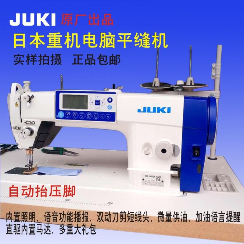 全新正品juki重机牌DDL-8000A电脑缝纫机祖奇工业衣车平车平缝机 - 图2