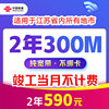 China Unicom Jiangsu Broadband Package for New Installation 300M Package Year 1 Year 2 Years Single Broadband Home Installation Broadband
