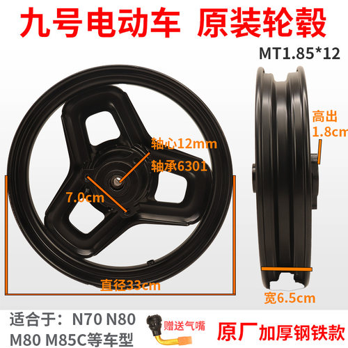 MT1.85*12九号原装轮毂M95C/N80前轮毂N/M铝合金升级12寸直上铝轮 - 图2