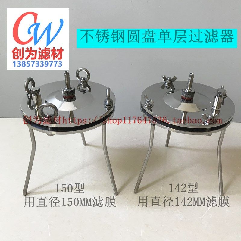 创为不锈钢圆盘单层过滤器100 150 200 300型实验室平板滤膜滤器,淘宝优惠券,粉丝福利购,淘宝优惠卷