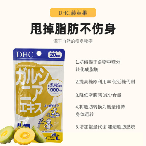 日本DHC藤黄素藤黄果收腰腹燃烧减削脂肪腰腹苗条塑身20日100粒 - 图0
