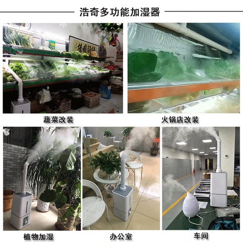 浩奇工业加湿器大雾量商用型蔬菜保鲜水果摆摊喷雾烧烤烟叶回潮机