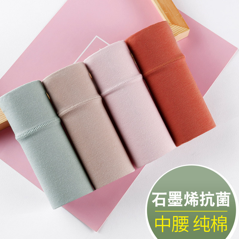 内裤女生纯棉抗菌中腰全棉无痕透气石墨烯女士2025新款大码三角裤,淘宝优惠券,粉丝福利购,淘宝优惠卷