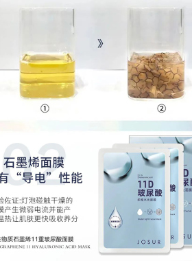 玖瑟石墨烯玻尿酸补水保湿面贴膜