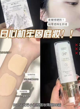 JOSUR/玖瑟遮瑕持久不脱妆bb霜