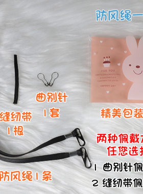 防风绳适配所有帽型原色部落