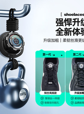 鞋带免系神器旋转纽扣旋钮鞋带