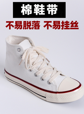 鞋带适配匡威高帮白色黄扁男款