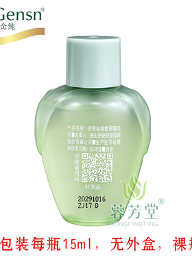 10个包邮正品安安金纯精华液15ml