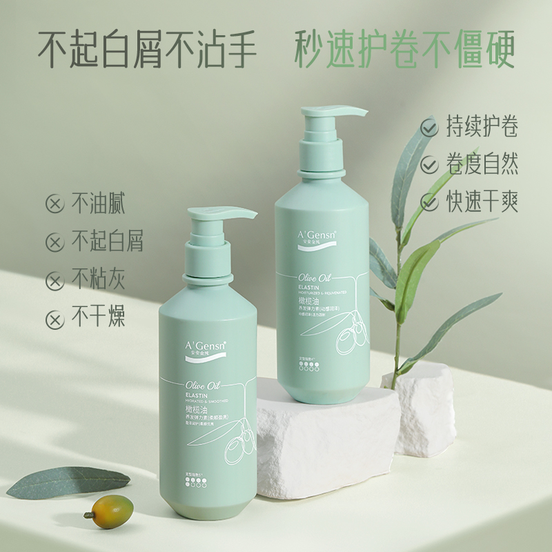 正品包邮 安安金纯橄榄油养发护发弹力素260ml 卷发专用保湿定型