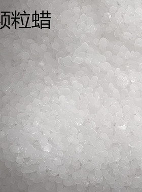 易融白蜡颗粒蜡DIY药丸盒封口蜡