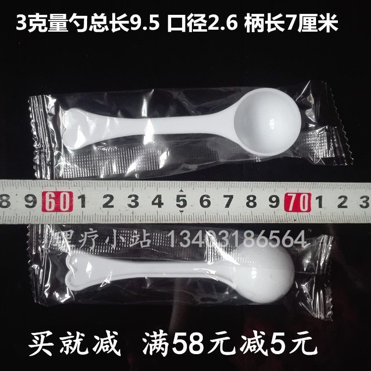 塑料量勺3克粉末量勺小药勺量勺粉勺赠品计量药粉勺独立包装100个 - 图0