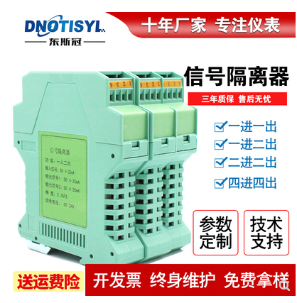 东斯冠 DSG-IP111 信号隔离器直流电流电压变送器 转换模块4-20mA - 图1