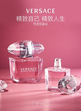 Versace范思哲粉水晶淡香水