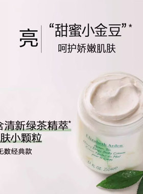 伊丽莎白雅顿绿茶姜百合身体霜