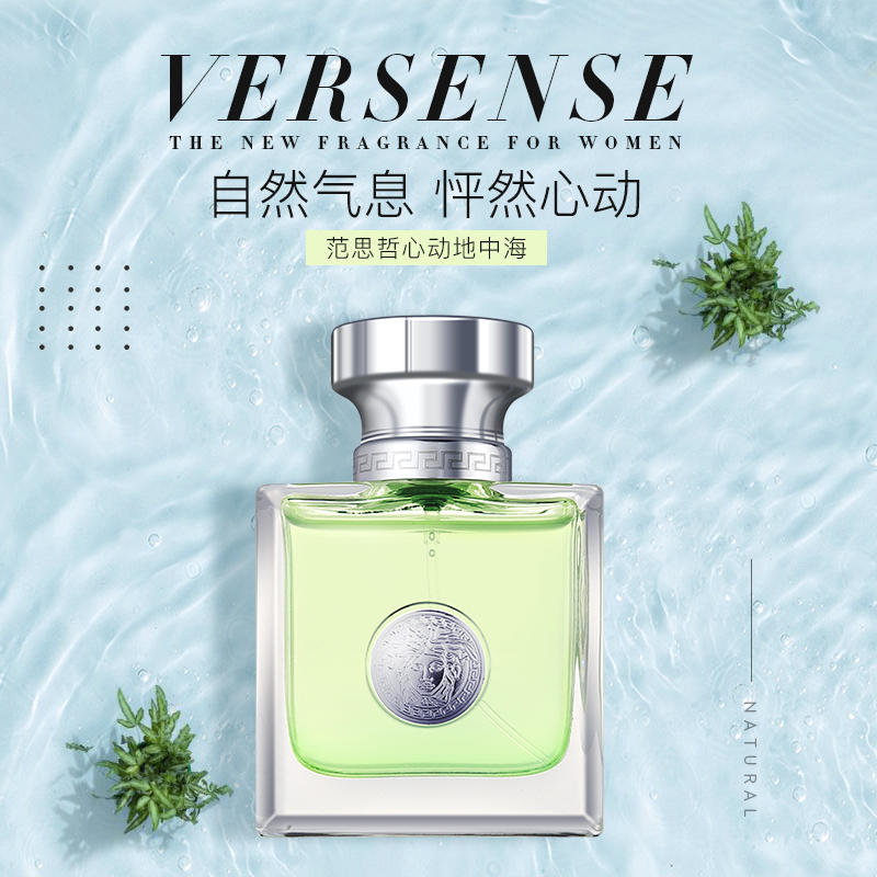 Versace/范思哲心动地中海女士淡香水香韵持久清新香氛女神小红书