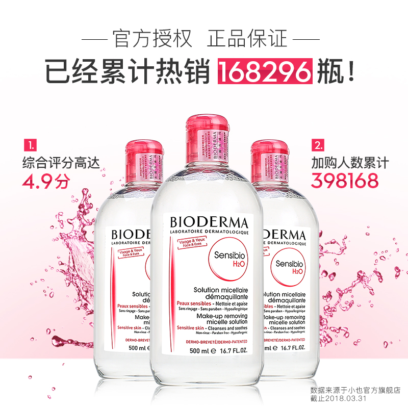 脸部温和清洁低刺激眼唇液正品 500ml 法国贝德玛卸妆水粉水蓝水 脸部温和清洁低刺激眼唇液正品 500ml 法国贝德玛卸妆水粉水蓝水