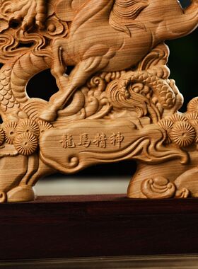 崖柏木雕龙马精神家居办公室玄关摆件乔迁开业马到成功年年有余