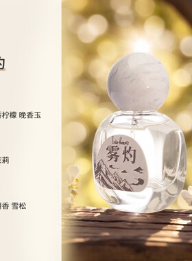 Into heart香水女雾灼 雨橘 烬霜 露汐星络纱云 清风晴意气象心语