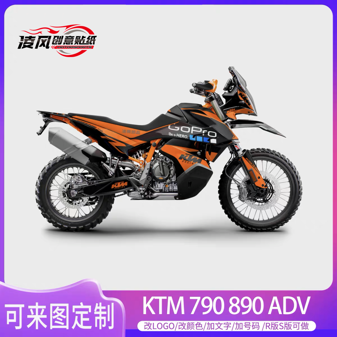 适用于KTM790ADV 890ADV贴纸贴花版画车贴拉花个性改装贴膜防水 - 图2