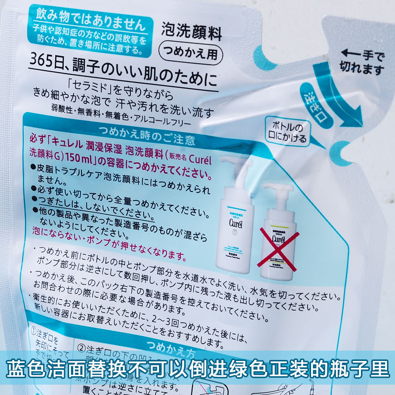 日本本土Curel珂润敏感肌保湿洗面奶泡沫洁面乳130ml 蓝色替换装