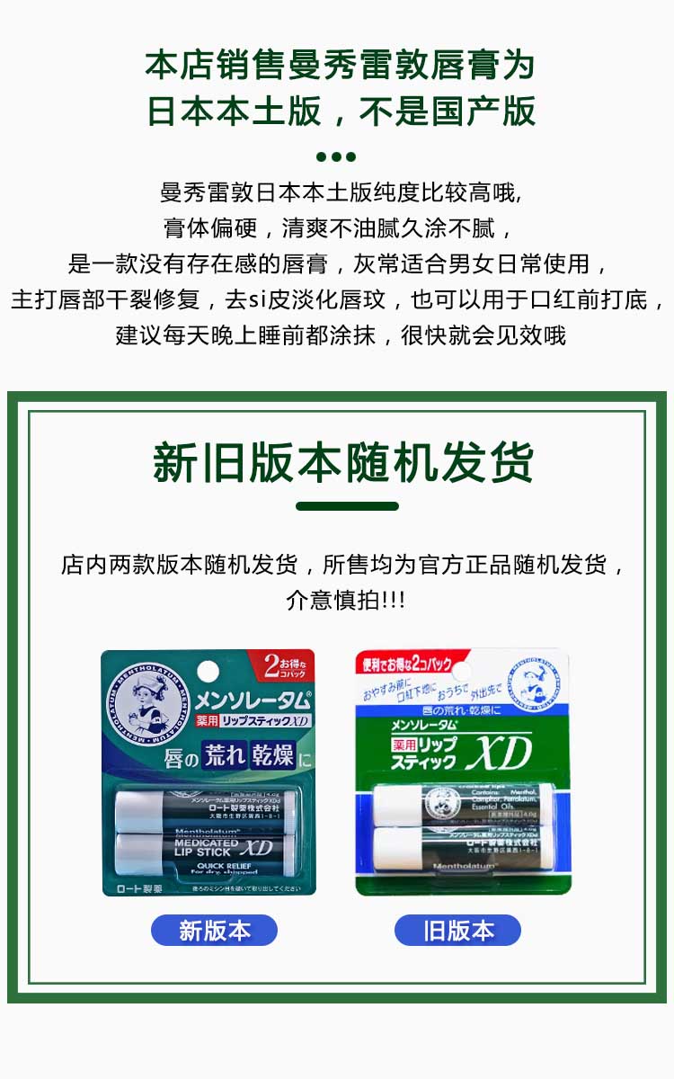 日本原装曼秀雷敦淡化唇纹清凉薄荷保湿滋润无色润唇膏XD男女 2支